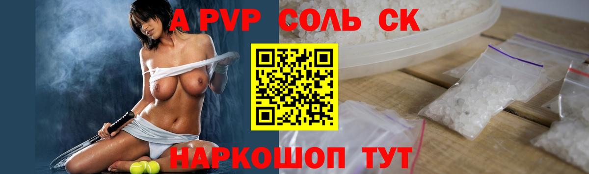 A PVP мука  A-PVP Crystall  Губаха  дарнет шоп  Вход с VPN 