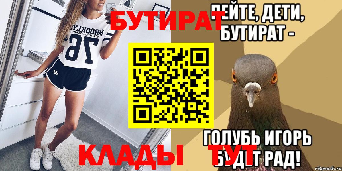 БУТИРАТ бутик Губаха