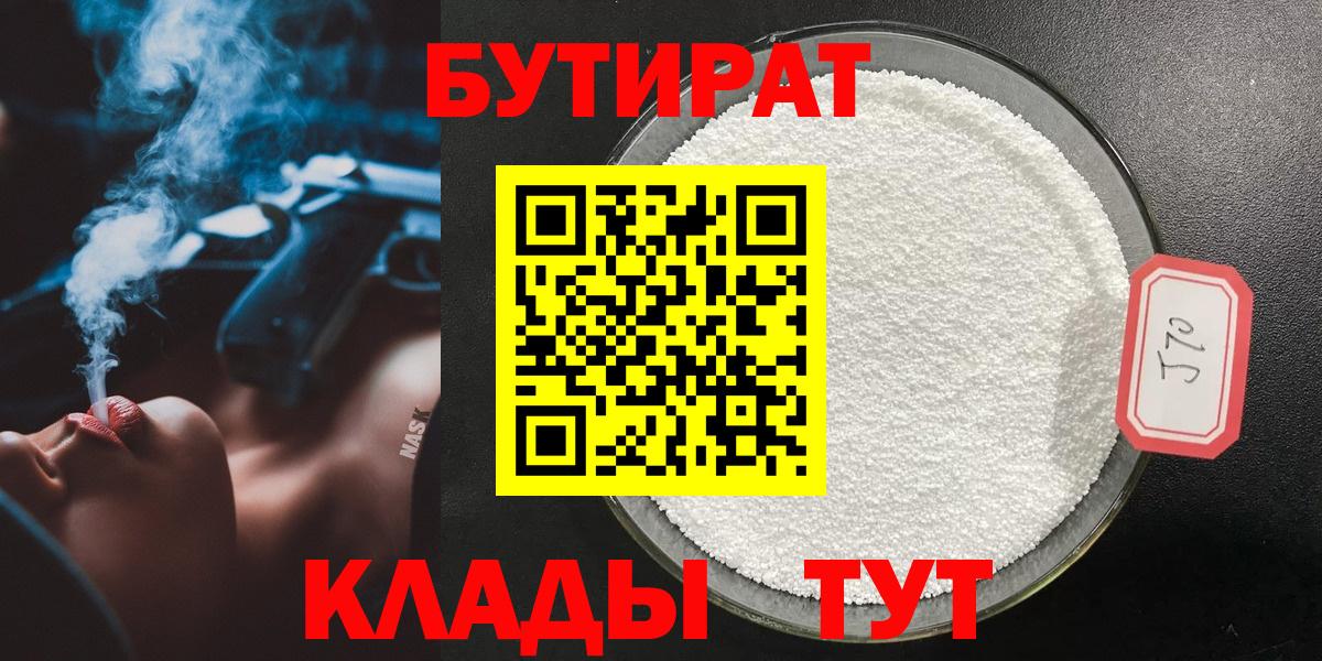 Губаха  Бутират бутандиол  Вход с VPN 