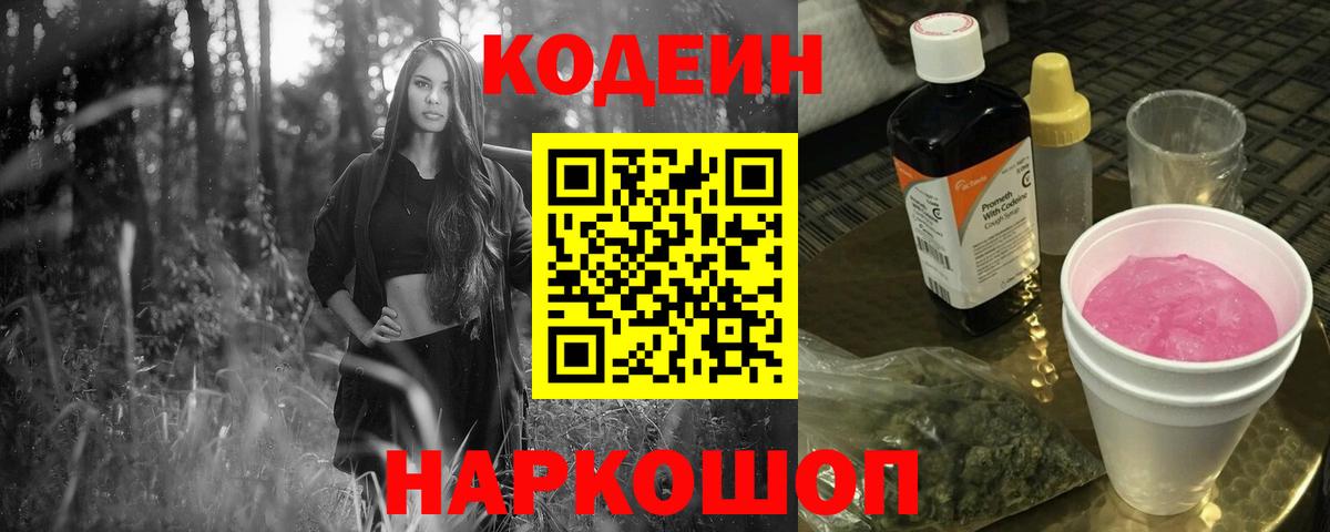 Кодеин Purple Drank  Вход с VPN  Codein Purple Drank  Губаха 