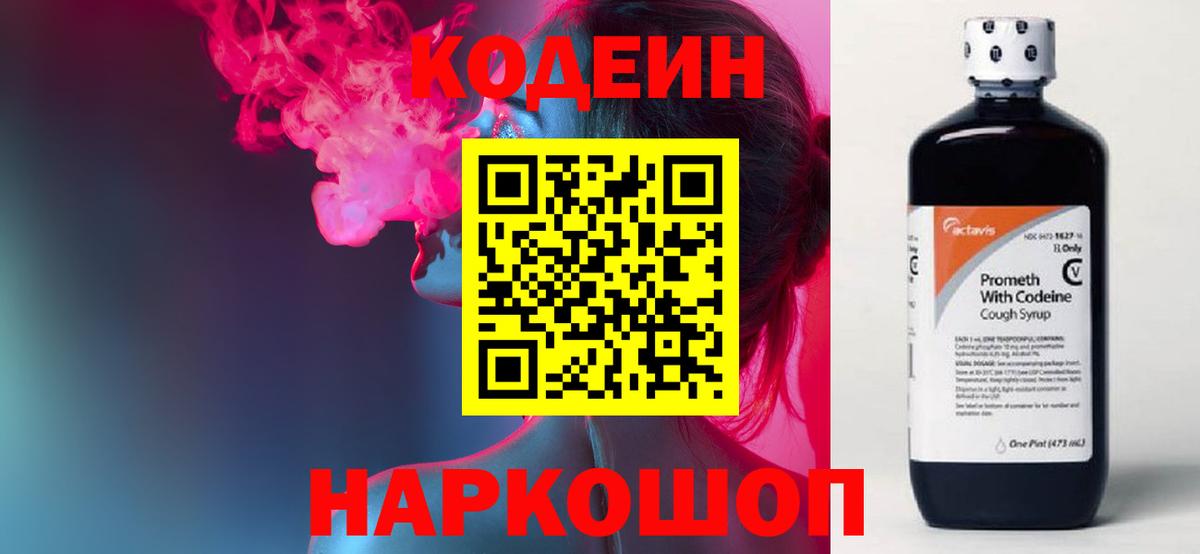 Кодеин напиток Lean (лин) Губаха