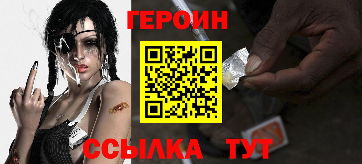 ГЕРОИН VHQ Губаха