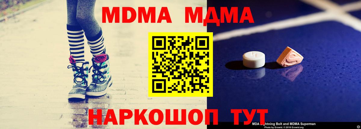 МДМА молли  MDMA crystal  МДМА  Вход с VPN  Губаха 