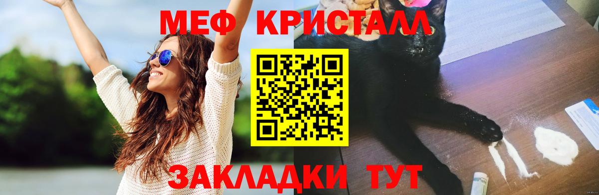 МЕФ кристаллы Губаха